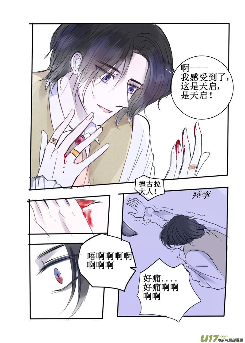 血启-第85话