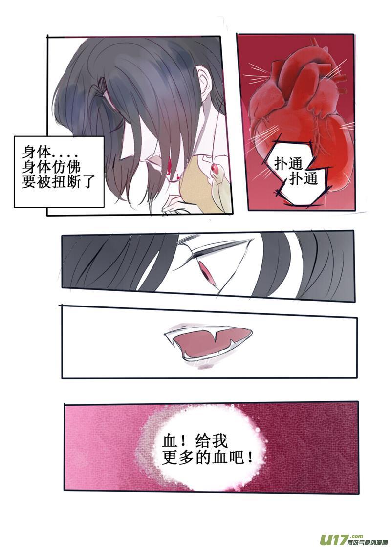 血启-第85话