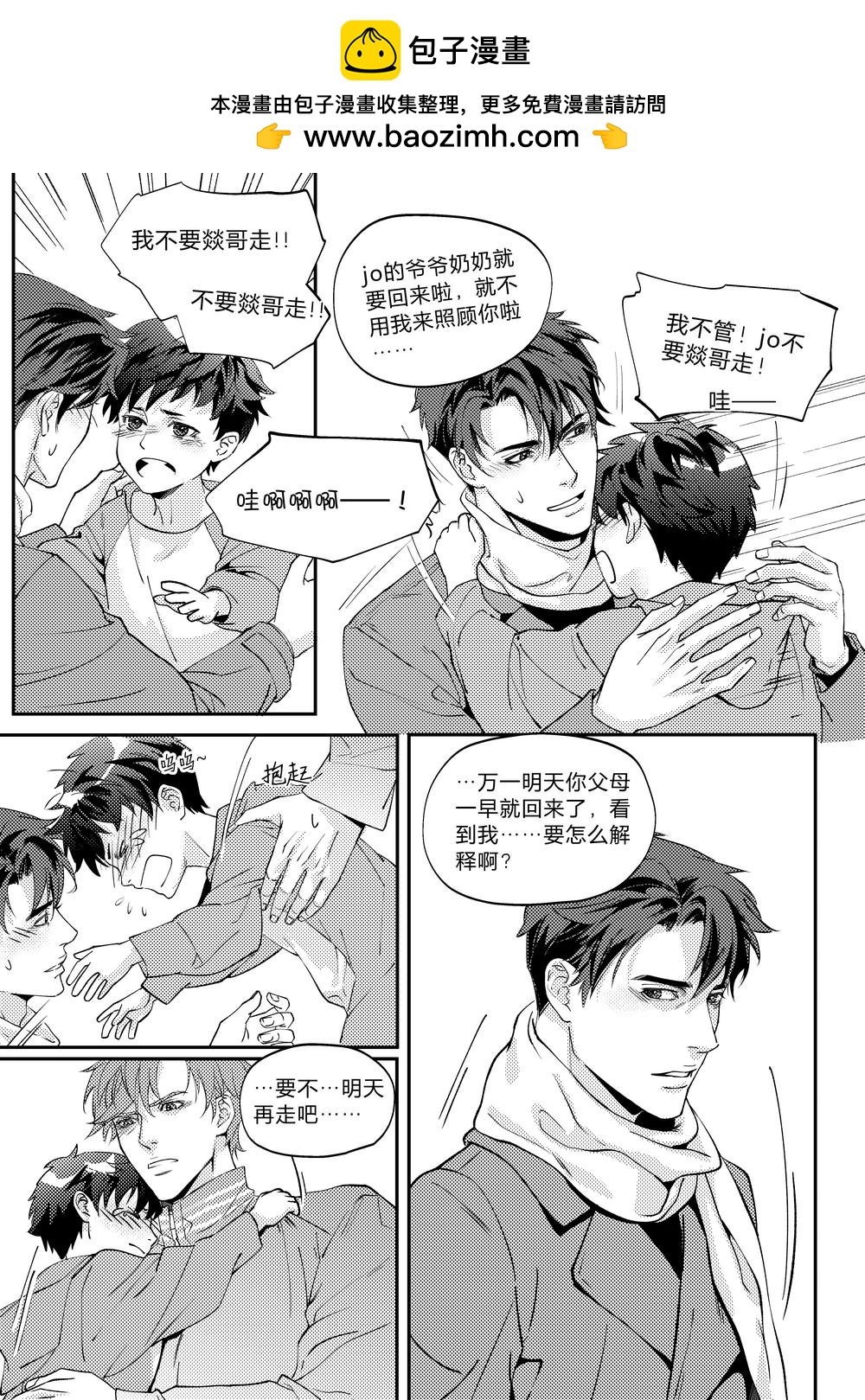 兄弟攻略X - 第三十六話（上） - 第10张图