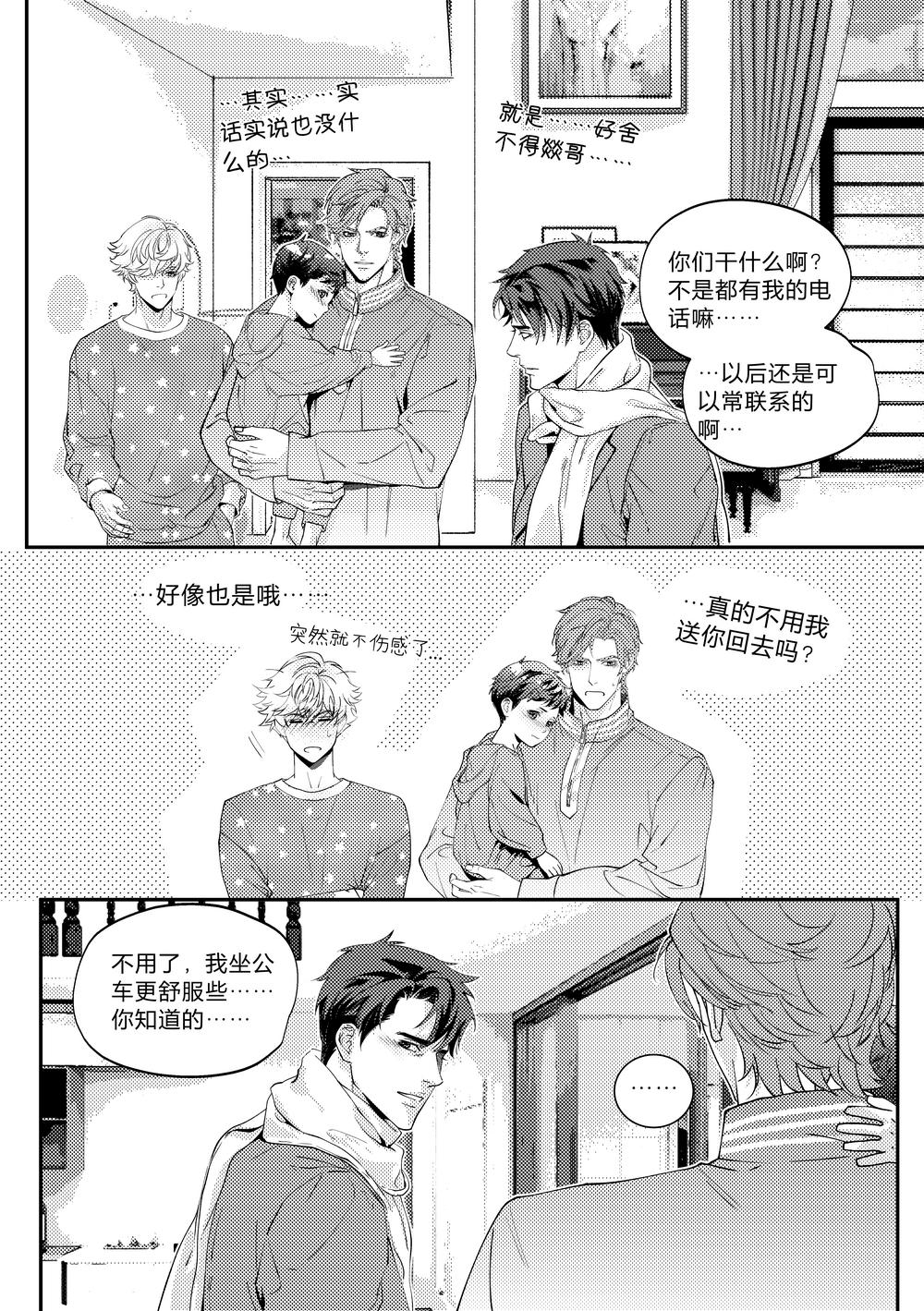 兄弟攻略X - 第三十六話（上） - 第11张图