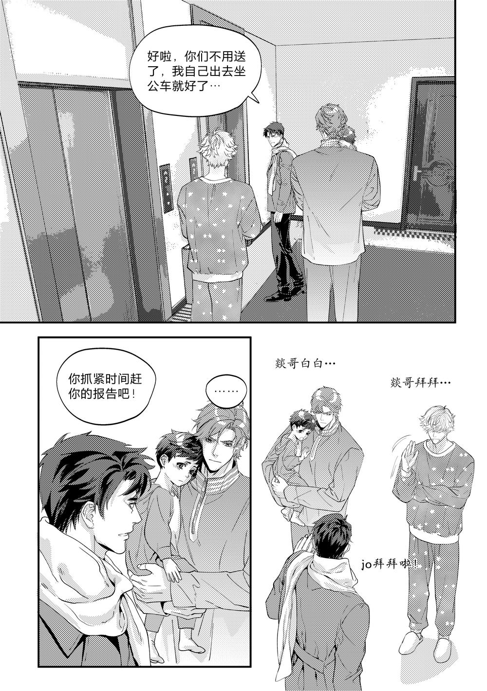 兄弟攻略X - 第三十六話（上） - 第12张图