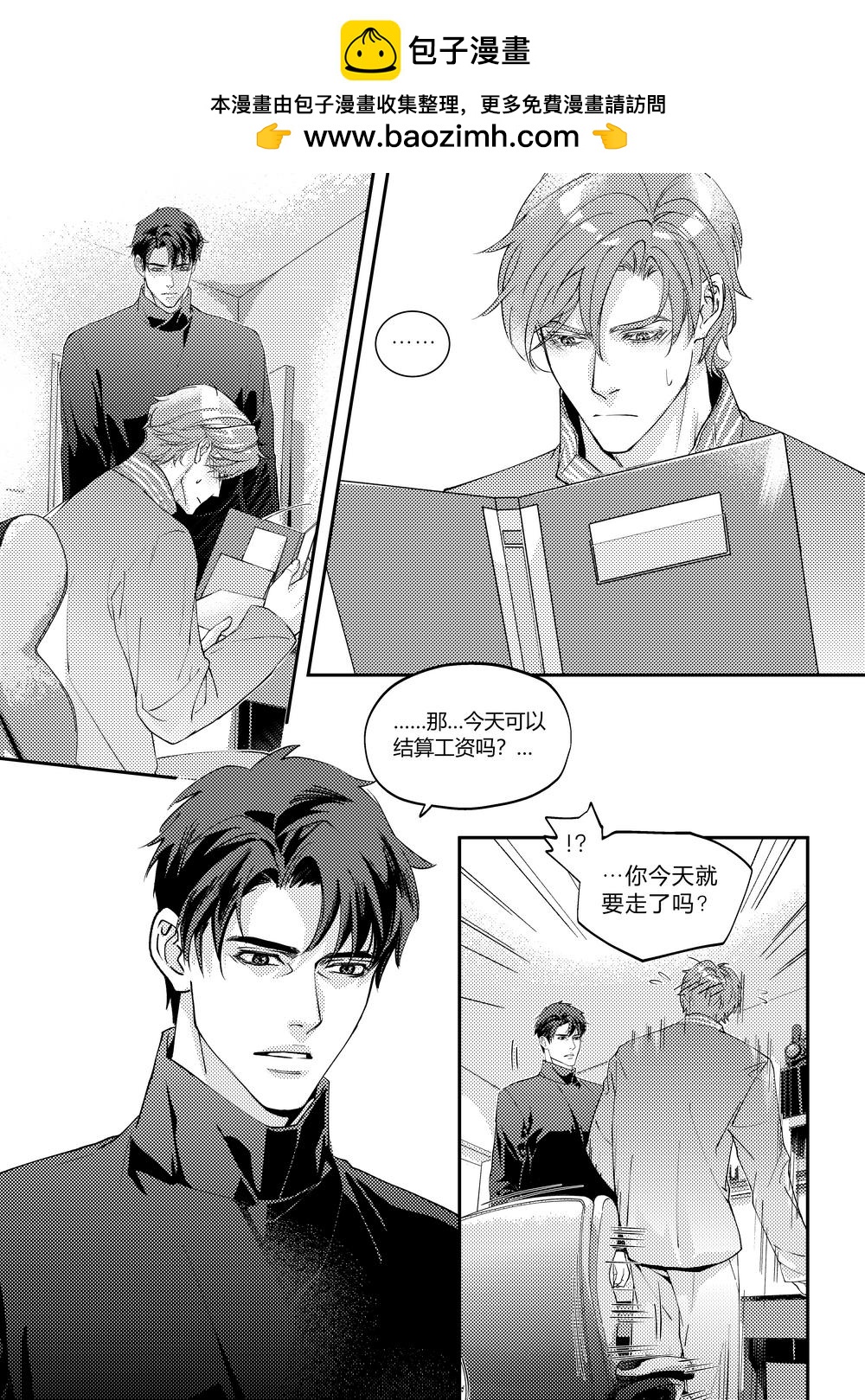 兄弟攻略X - 第三十六話（上） - 第2张图