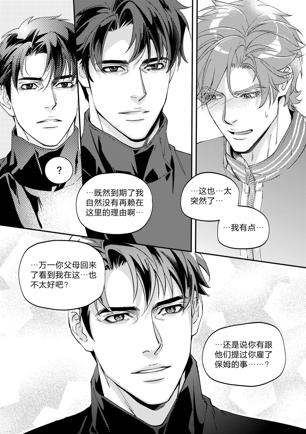 兄弟攻略X - 第三十六話（上） - 第3张图