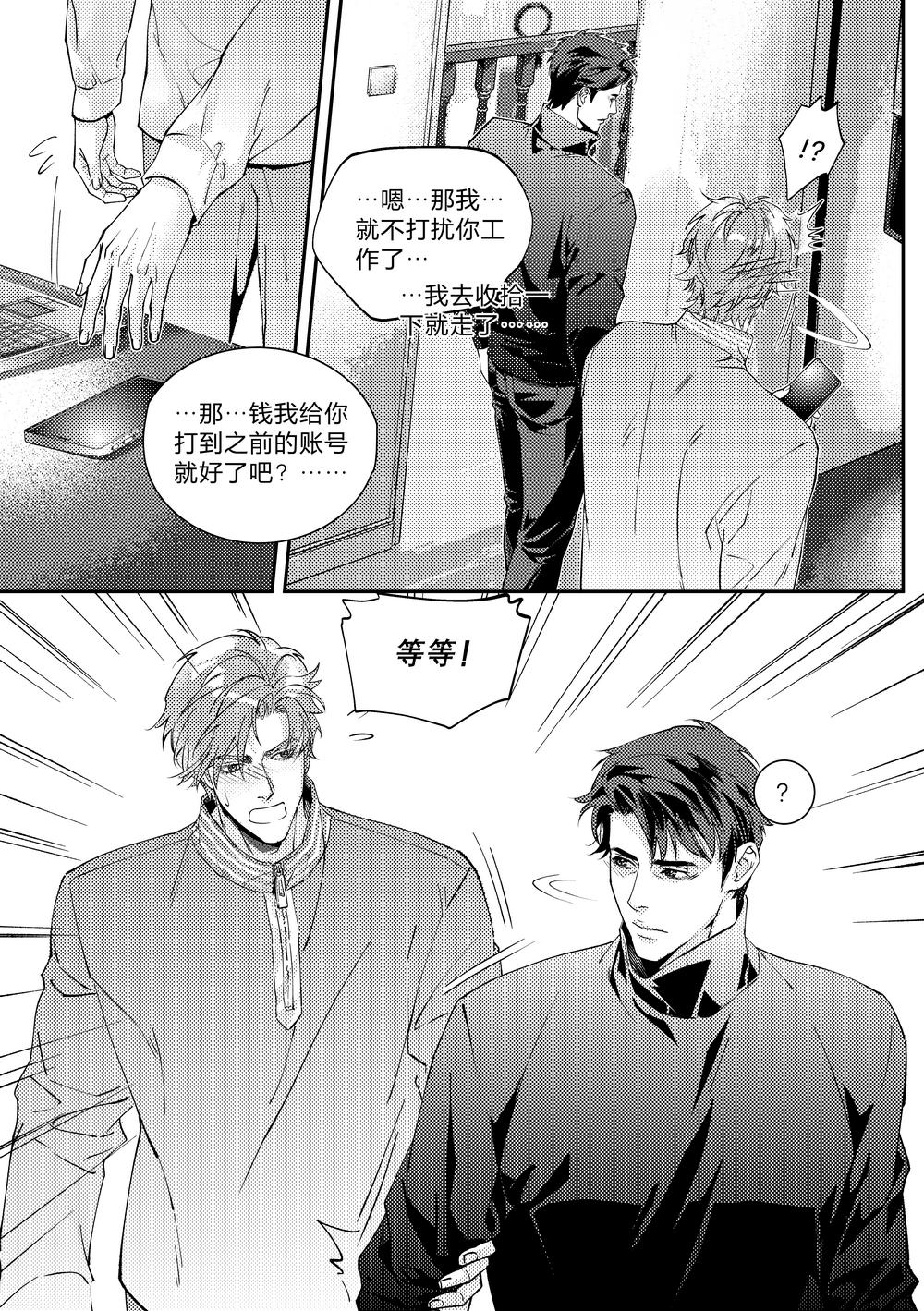 兄弟攻略X - 第三十六話（上） - 第4张图