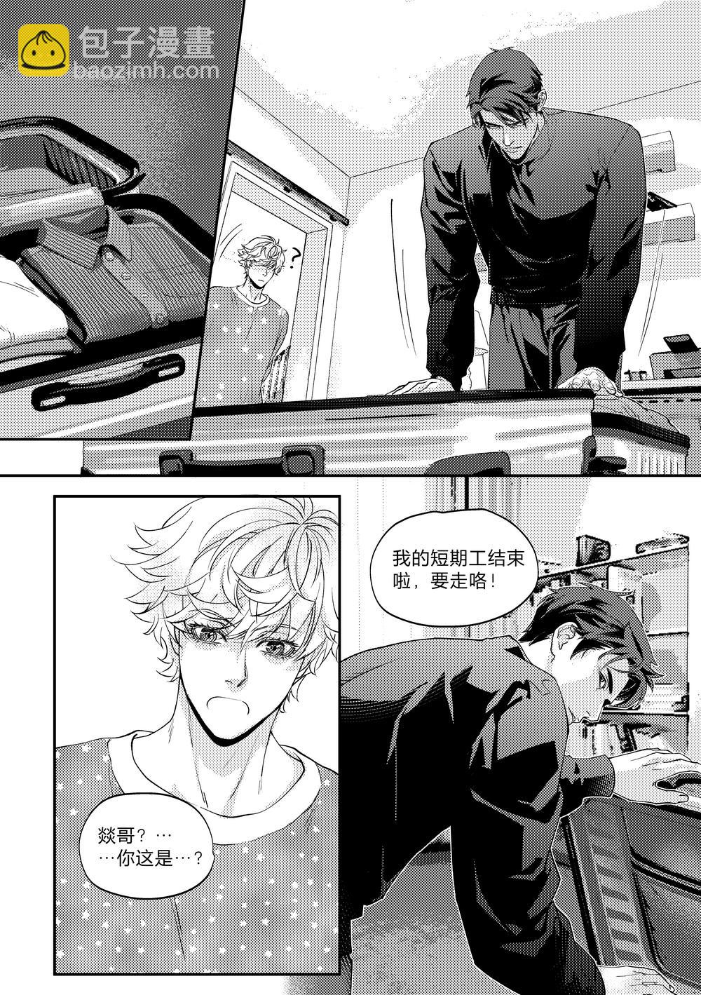 兄弟攻略X - 第三十六話（上） - 第7张图