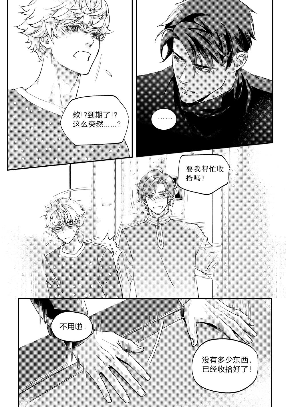 兄弟攻略X - 第三十六話（上） - 第8张图