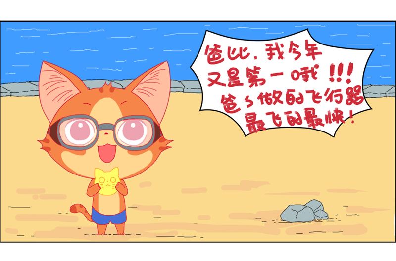 猫爸的骄傲-第3话
