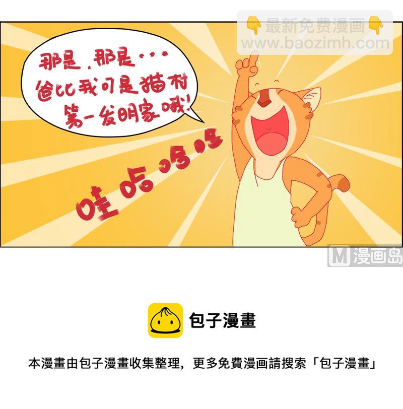 猫爸的骄傲-第3话