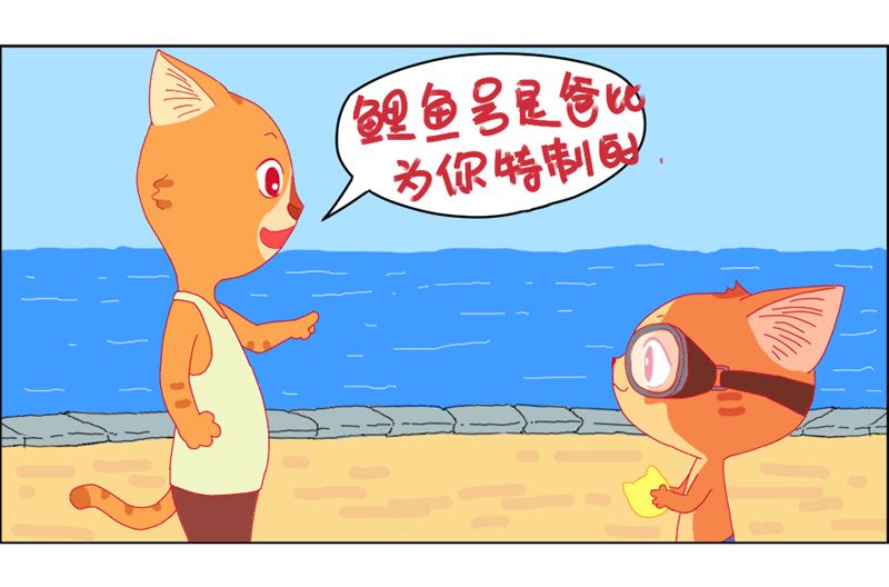 猫爸的骄傲-第3话