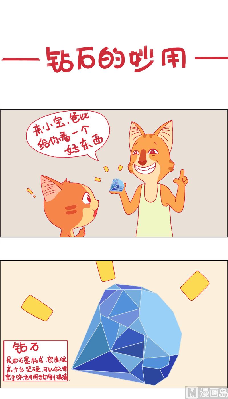 钻石的妙用-第5话