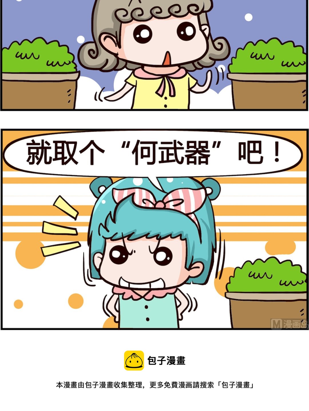 第023话 取名-第23话