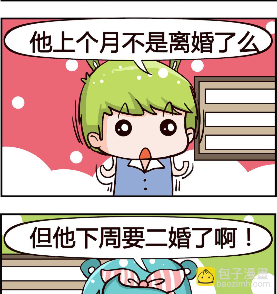 第049话 二婚-第49话