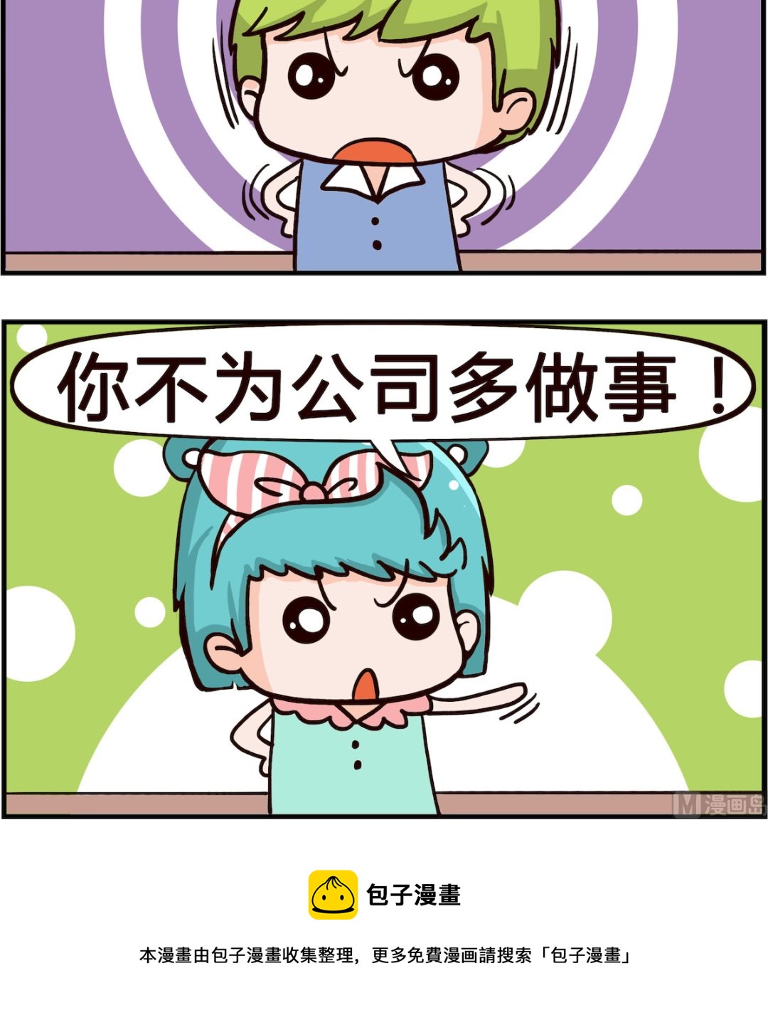 第083话 忙不忙-第83话
