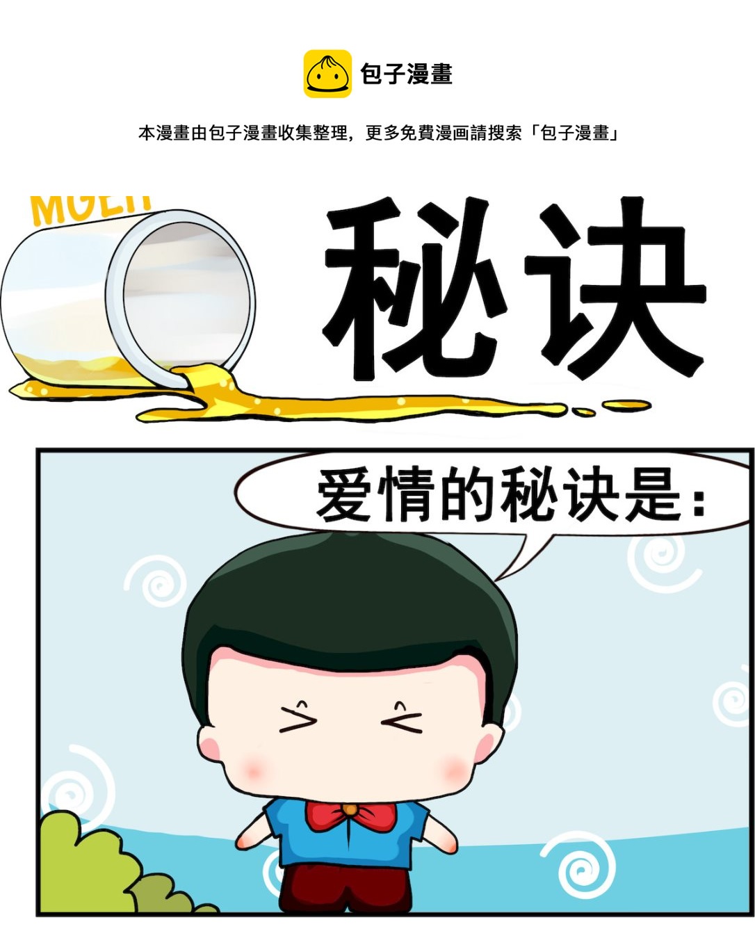 第023话 秘诀-第23话