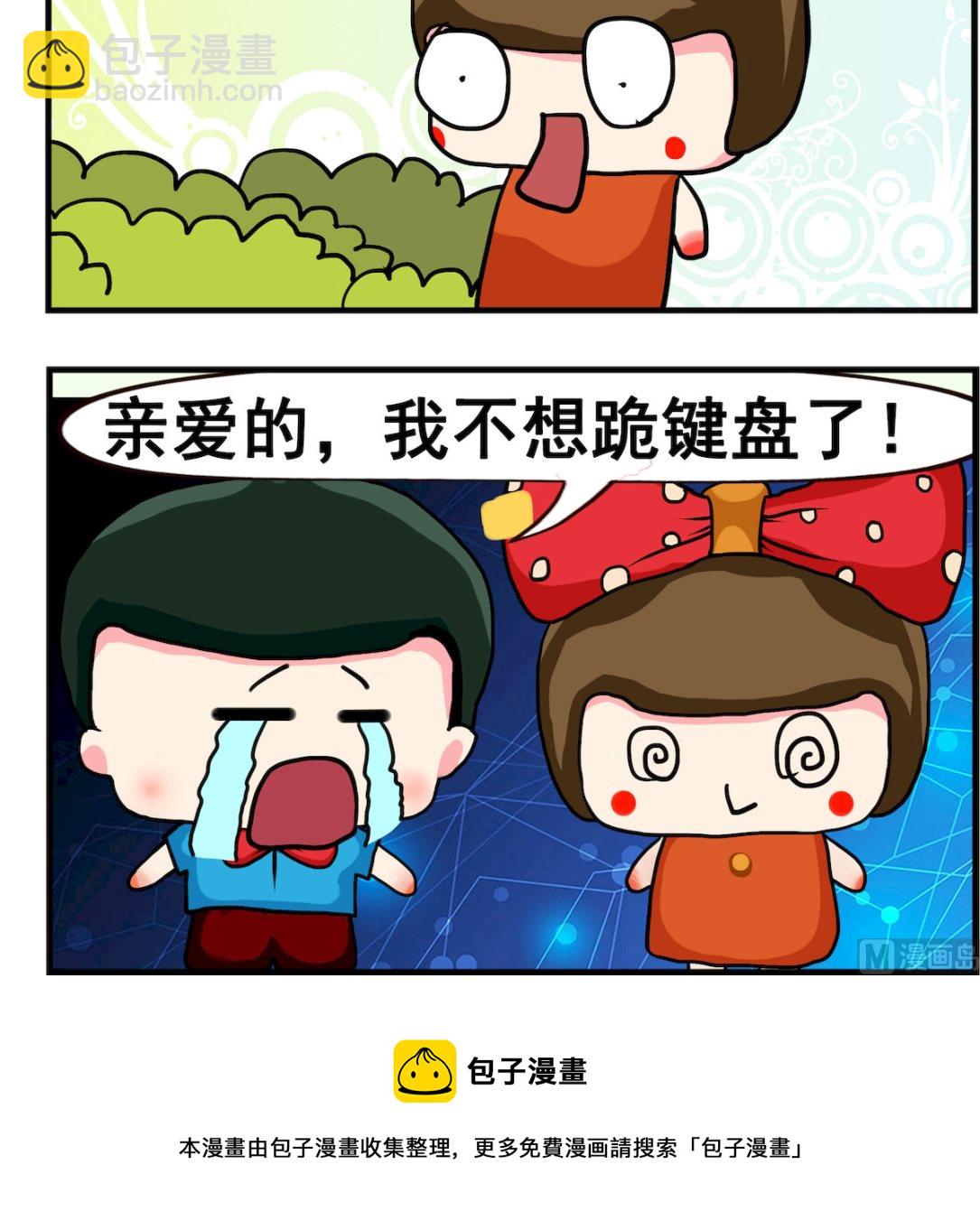 第047话 键盘-第47话