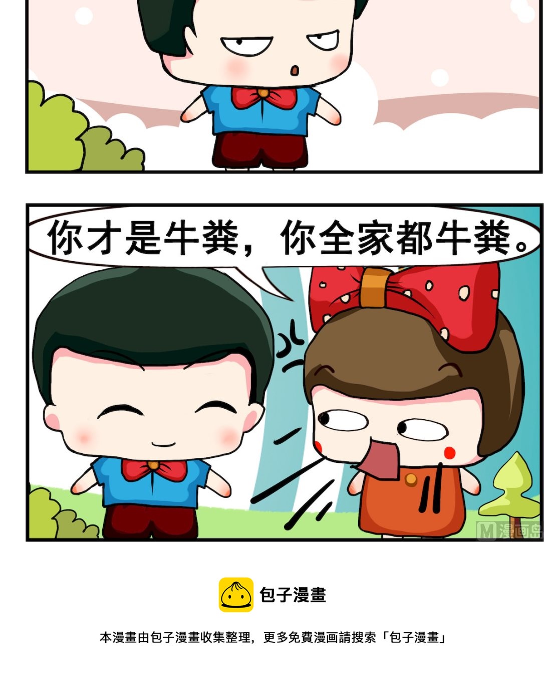 第053话 牛粪-第53话