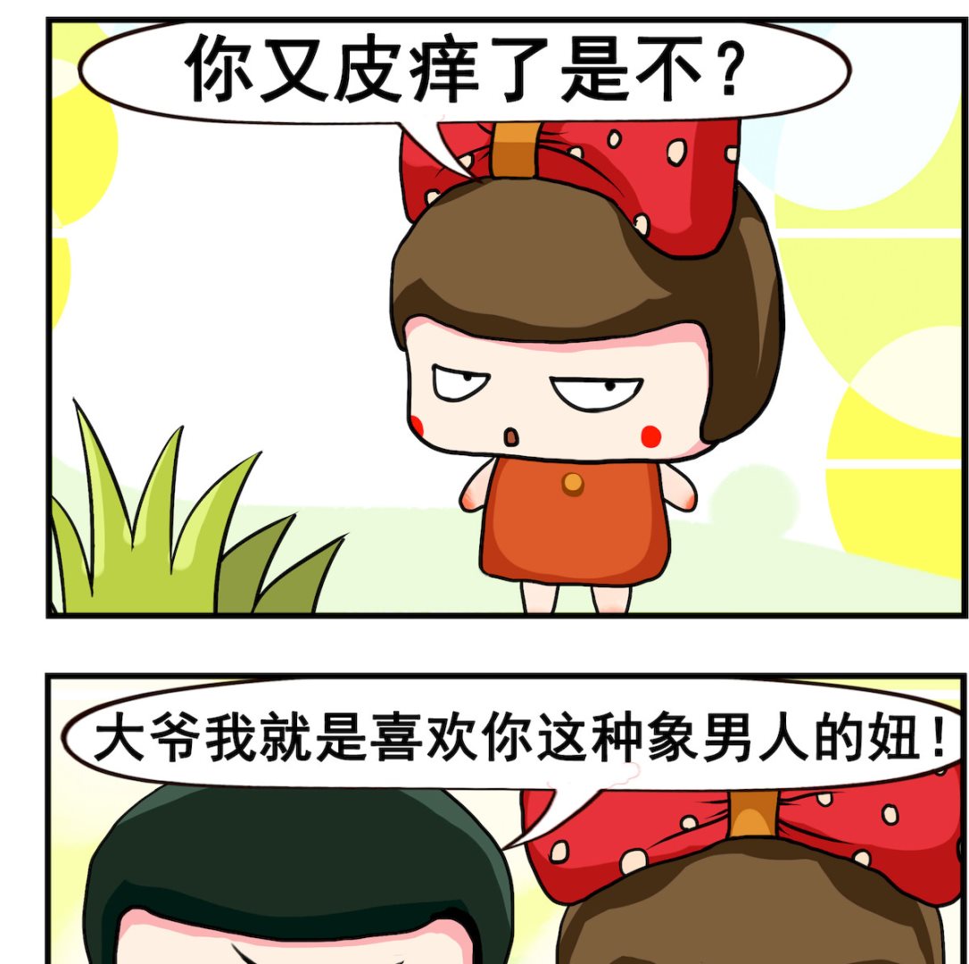 第061话 皮痒-第61话