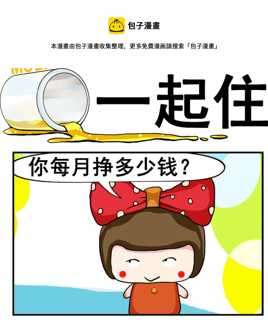第063话 一起住-第63话