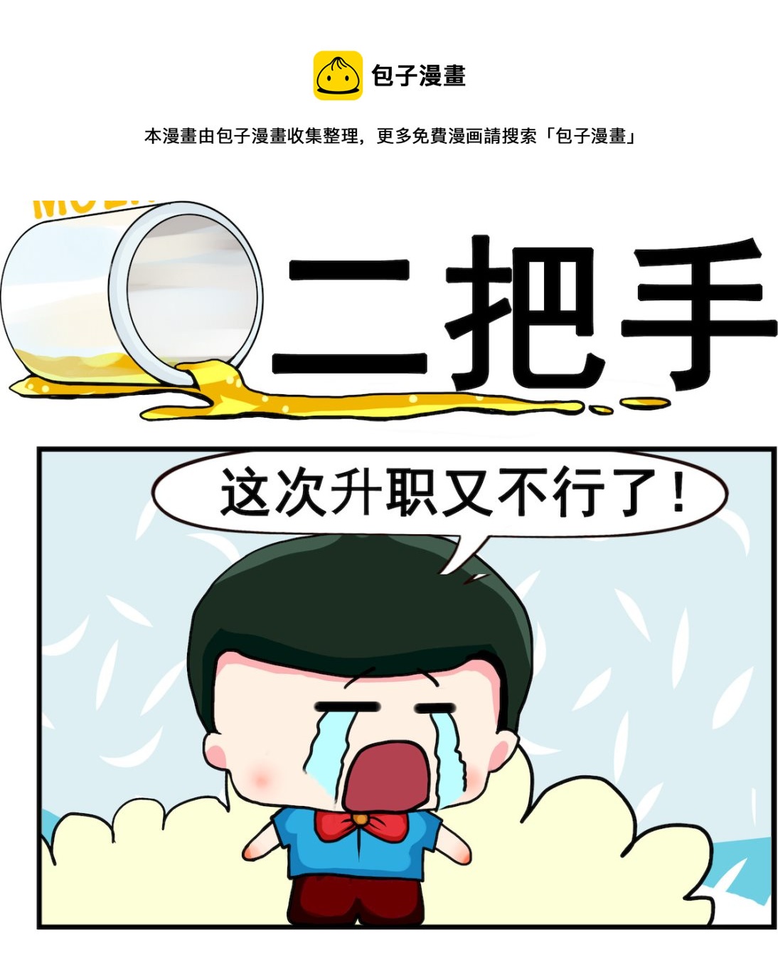 第065话 二把手-第65话