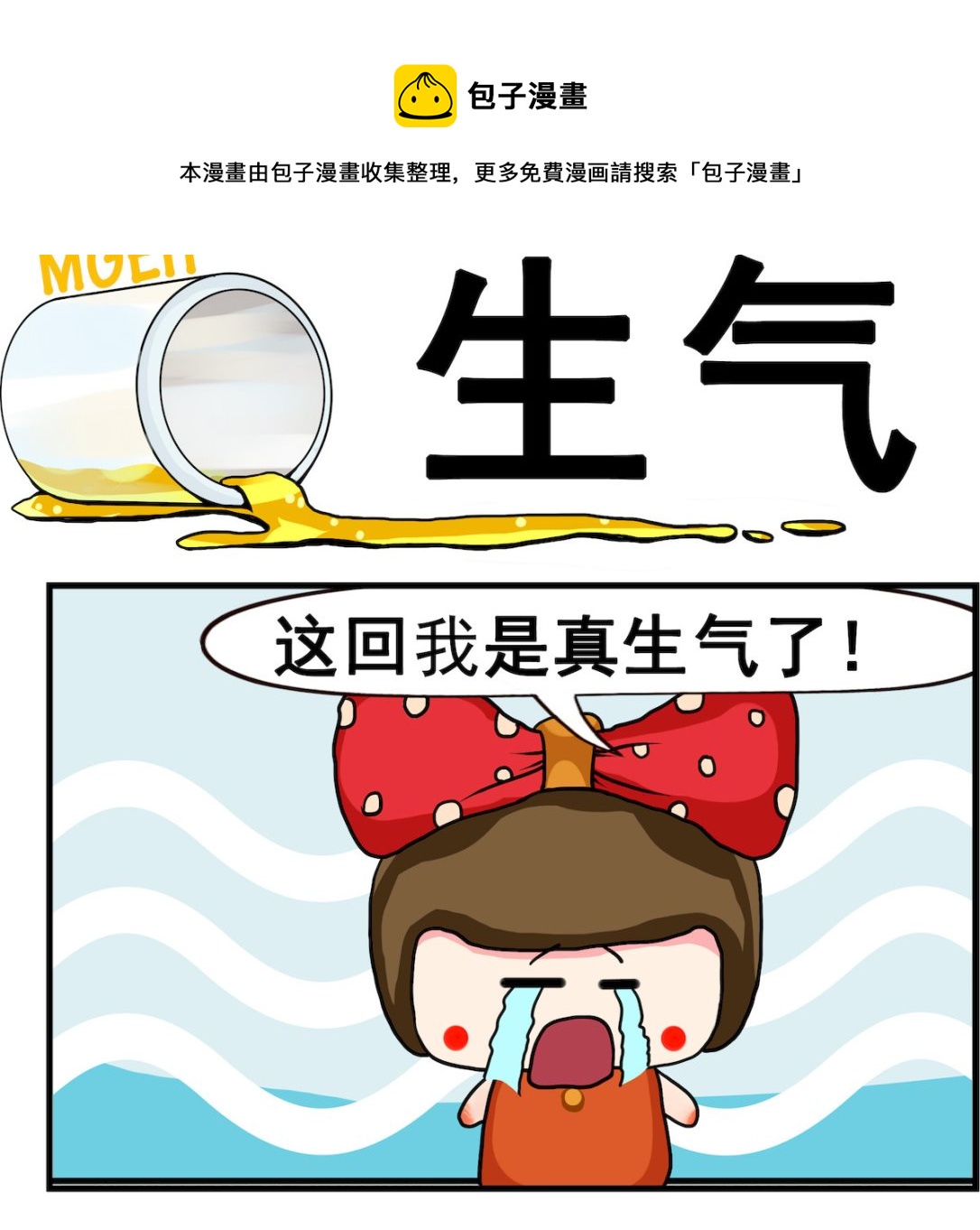 第067话 生气-第67话