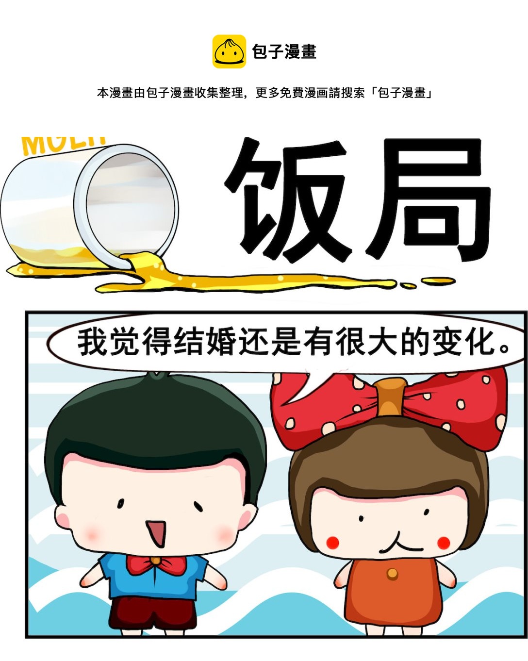 第073话 饭局-第73话