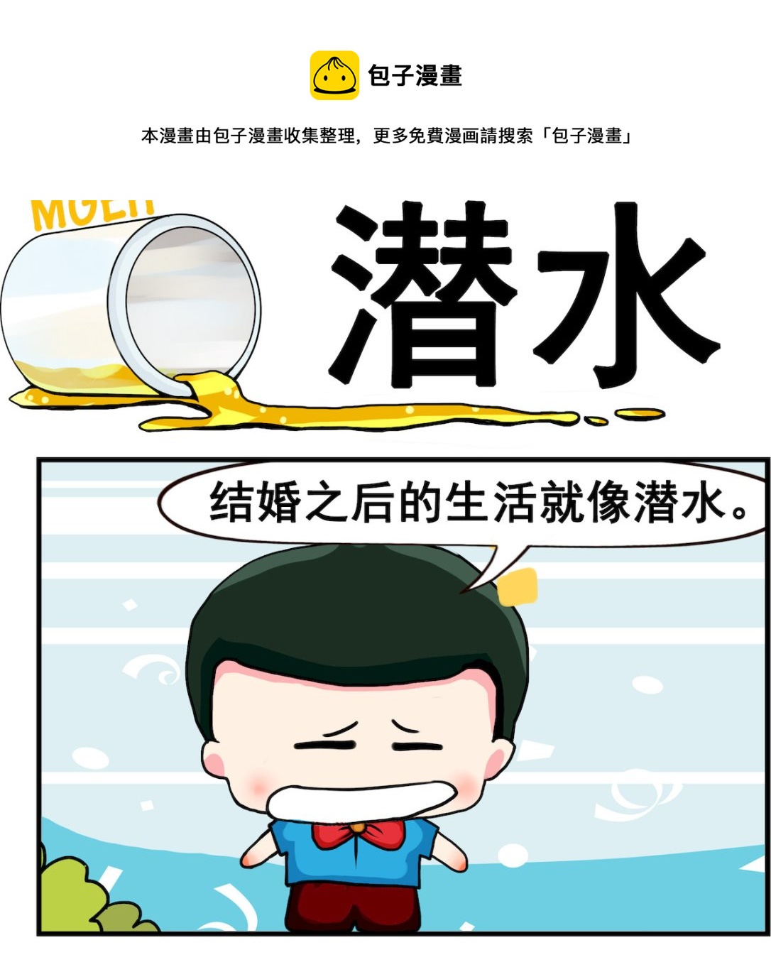 第079话 潜水-第79话