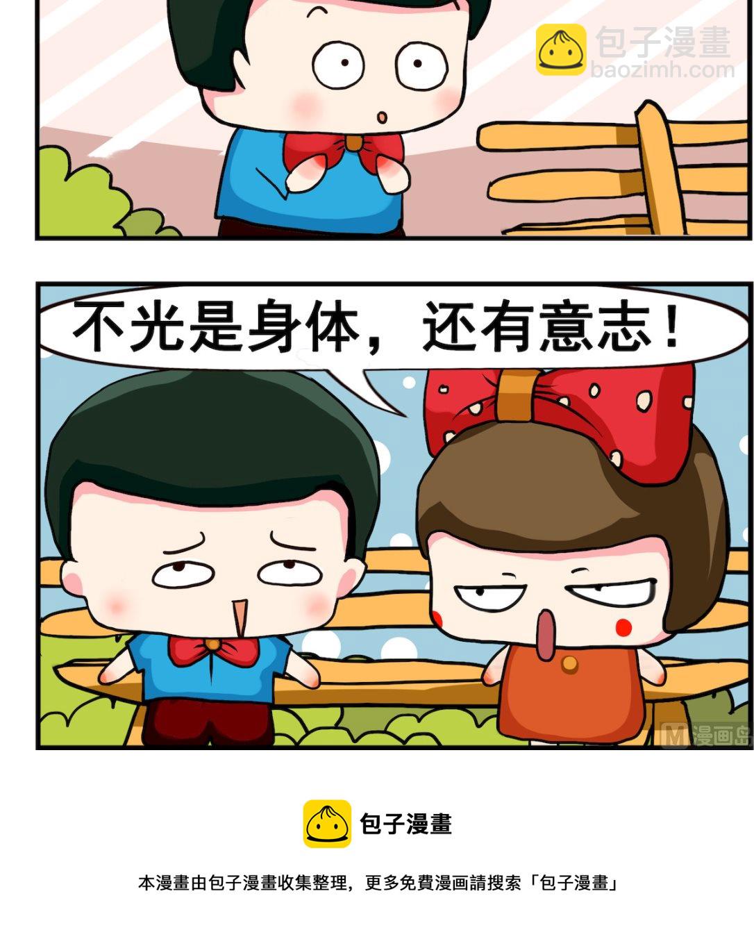 第085话 锻炼-第85话