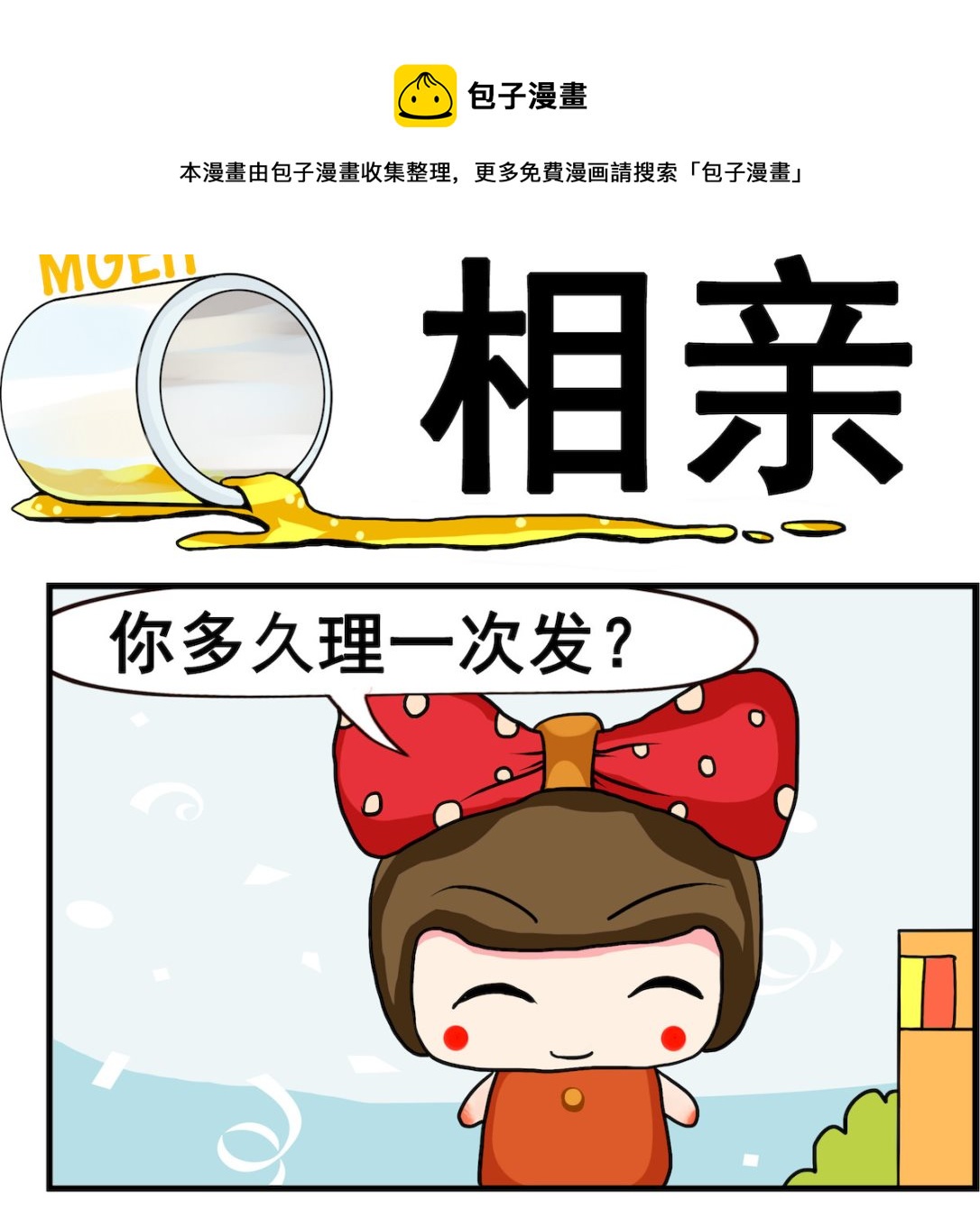 第089话 相亲-第89话
