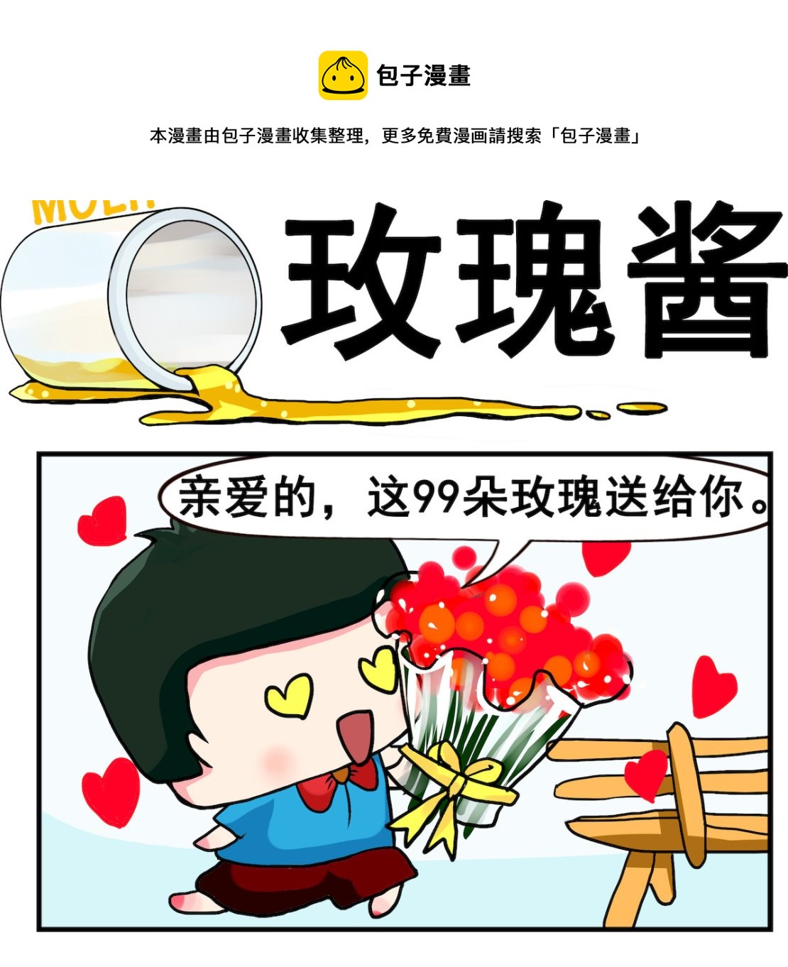 第095话 玫瑰酱-第95话