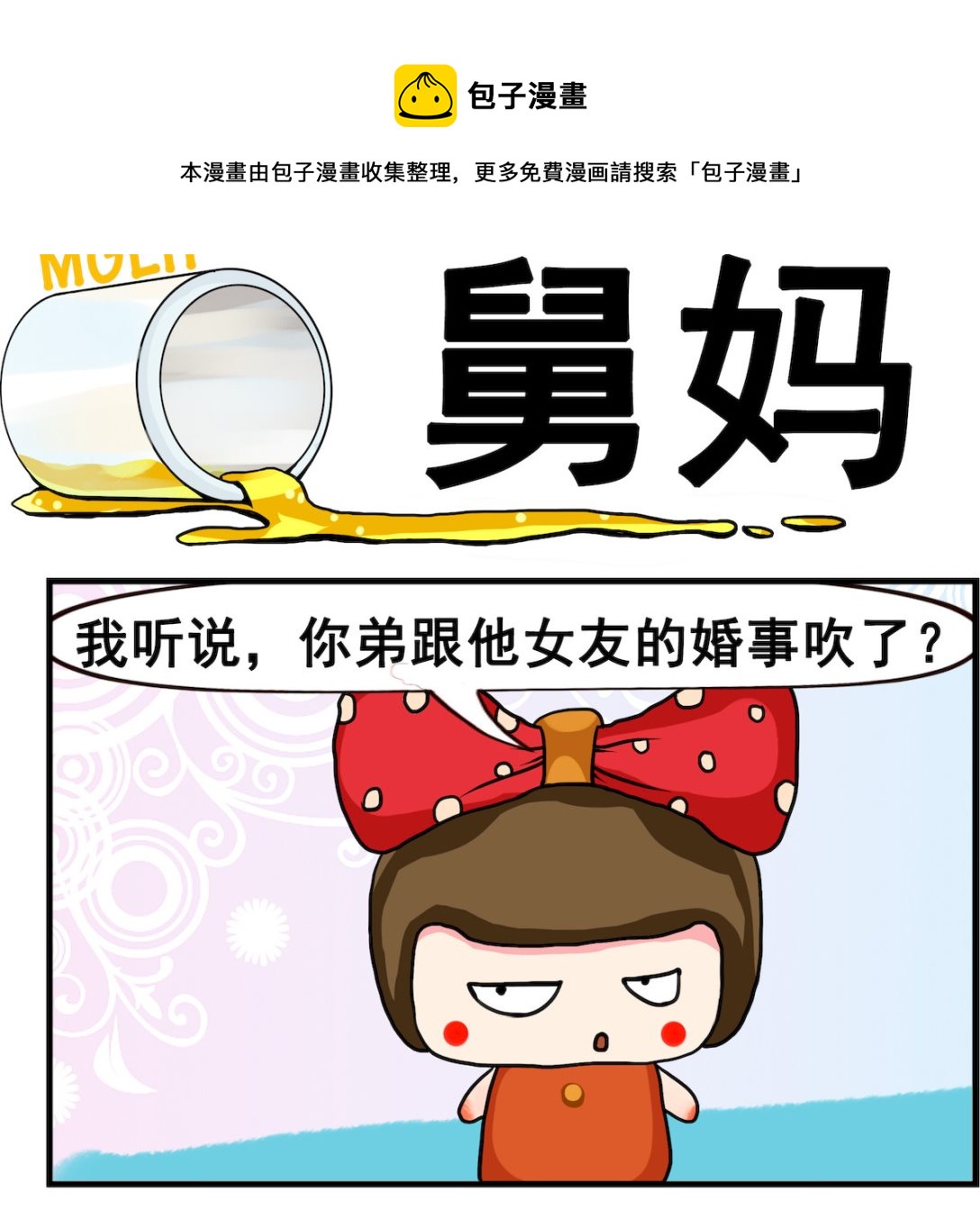 第097话 舅妈-第97话