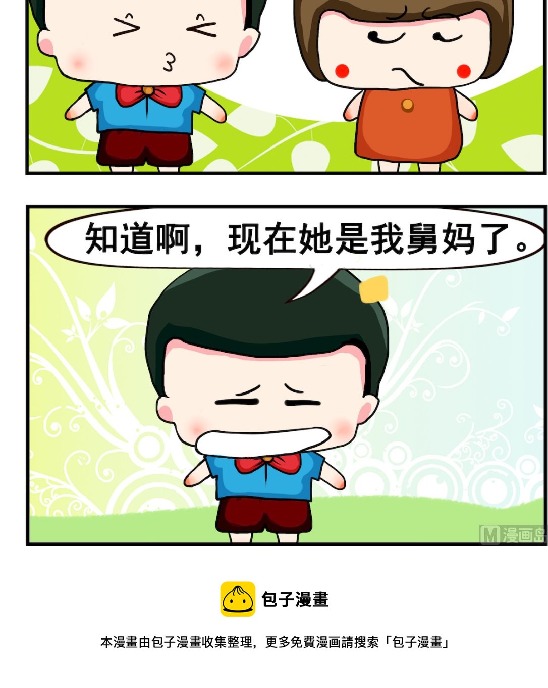 第097话 舅妈-第97话