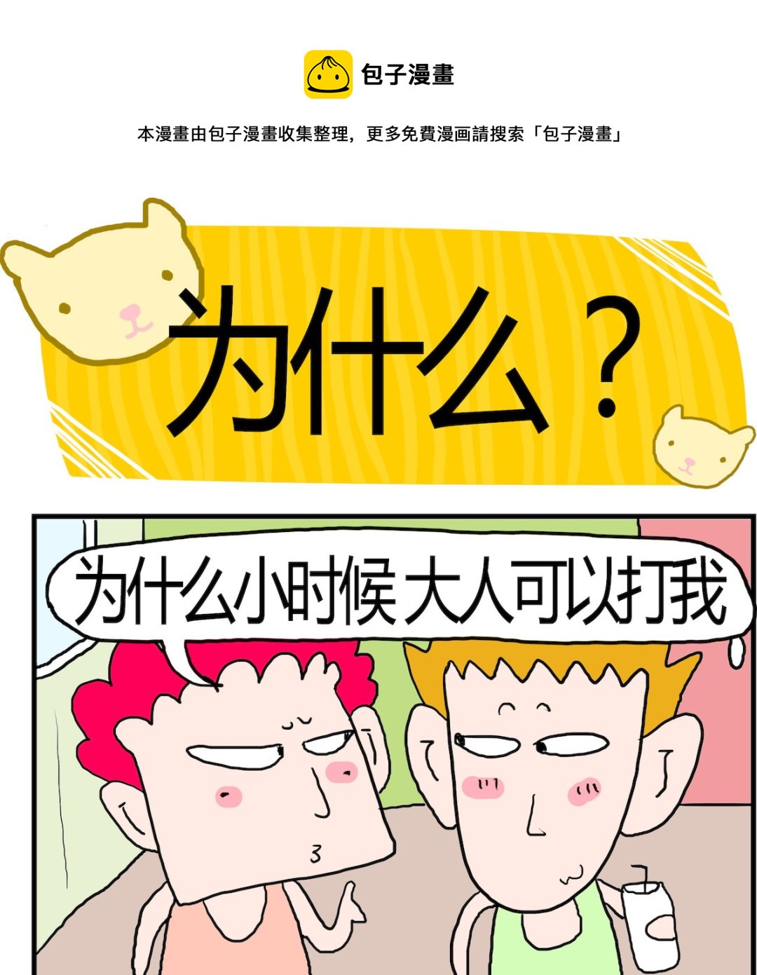 第013话 为什么？-第13话