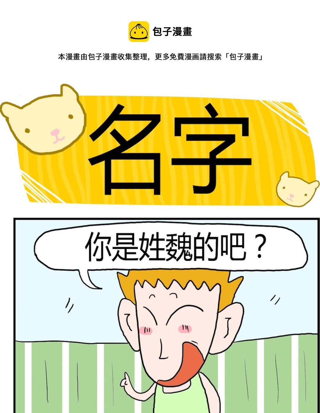 第019话 名字-第19话
