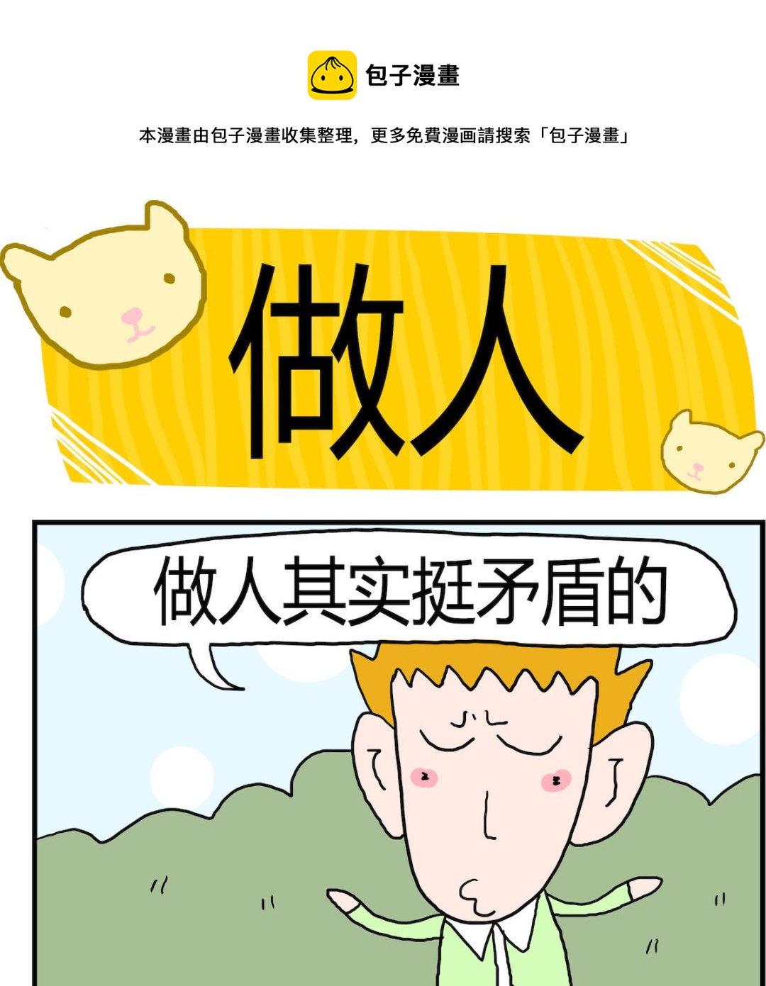 第003话 做人-第3话