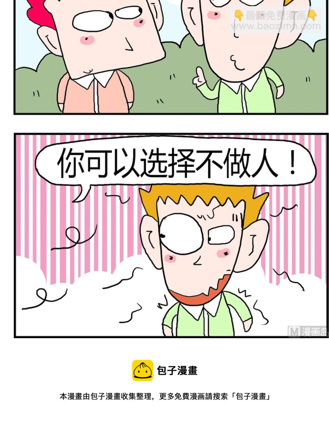第003话 做人-第3话