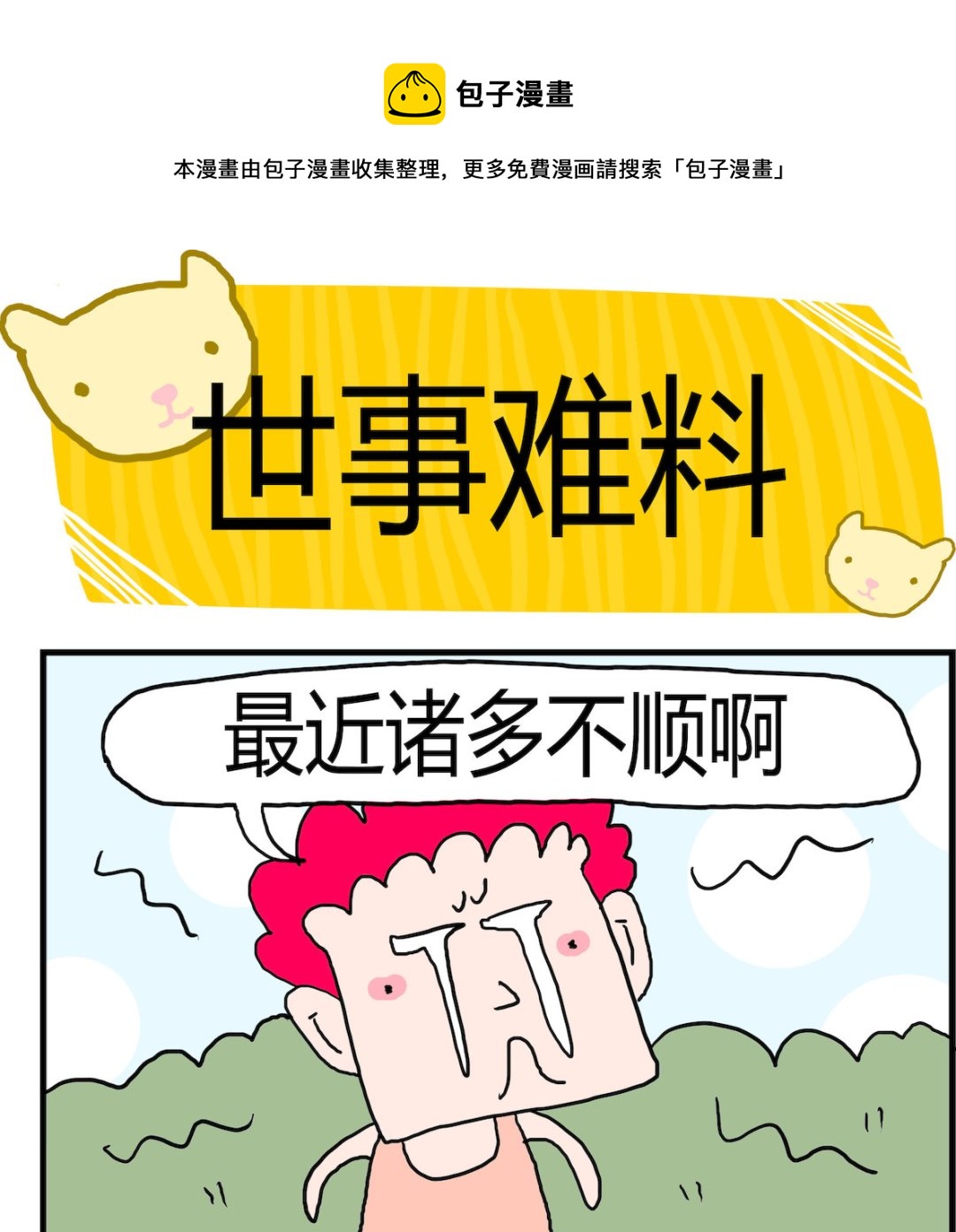 第031话 世事难料-第31话