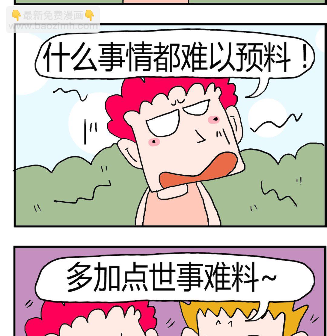 第031话 世事难料-第31话