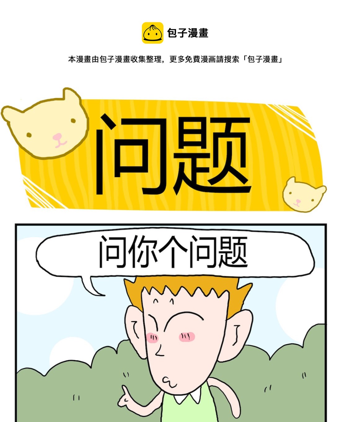 第037话 问题-第37话