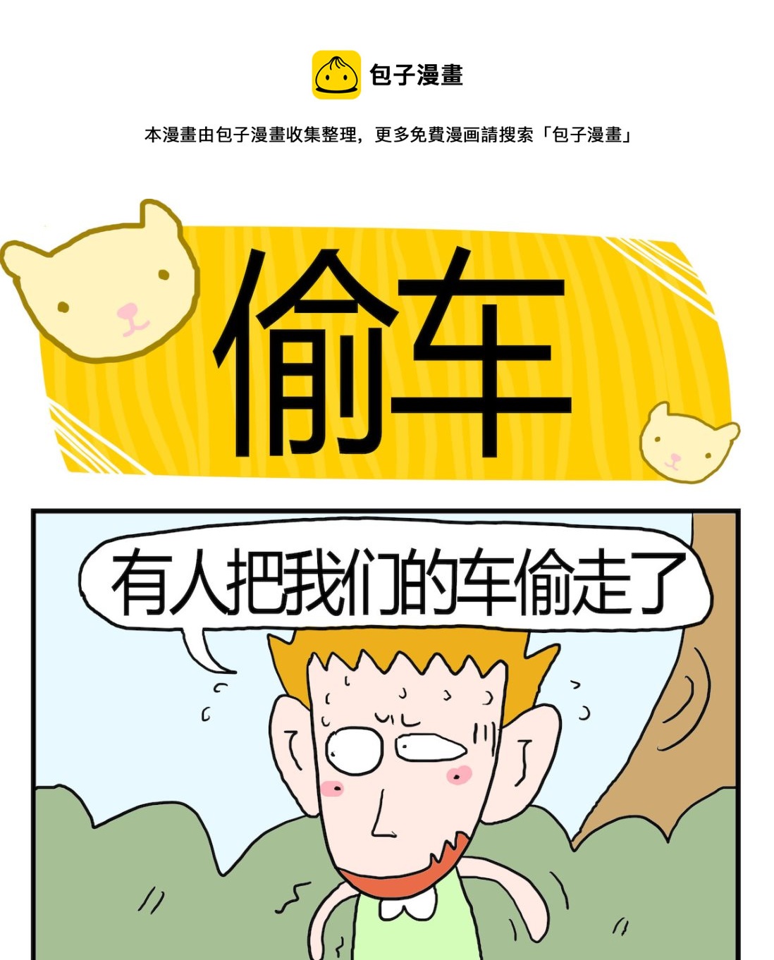 第039话 偷车-第39话
