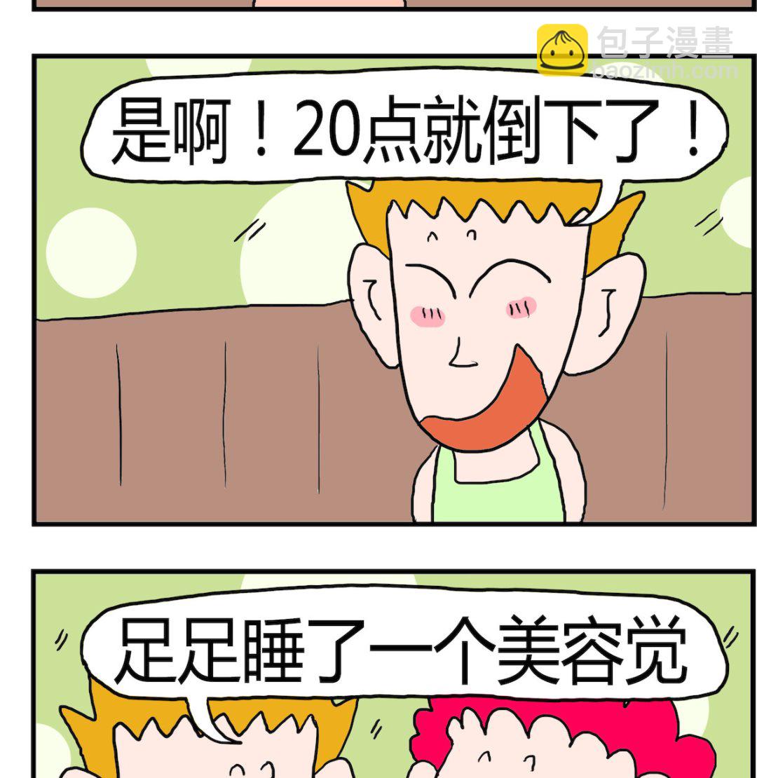 第005话 美容觉-第5话
