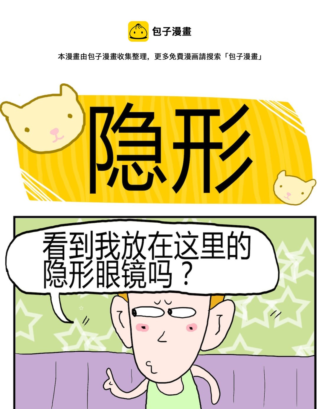 第041话 隐形-第41话
