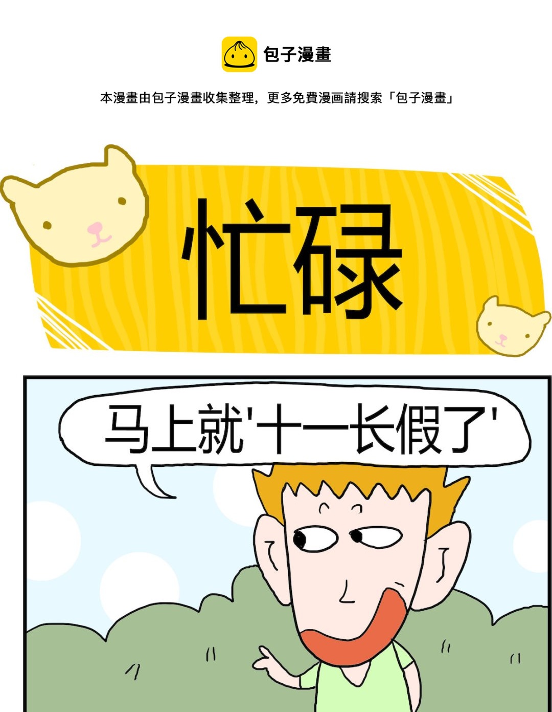第043话 忙碌-第43话