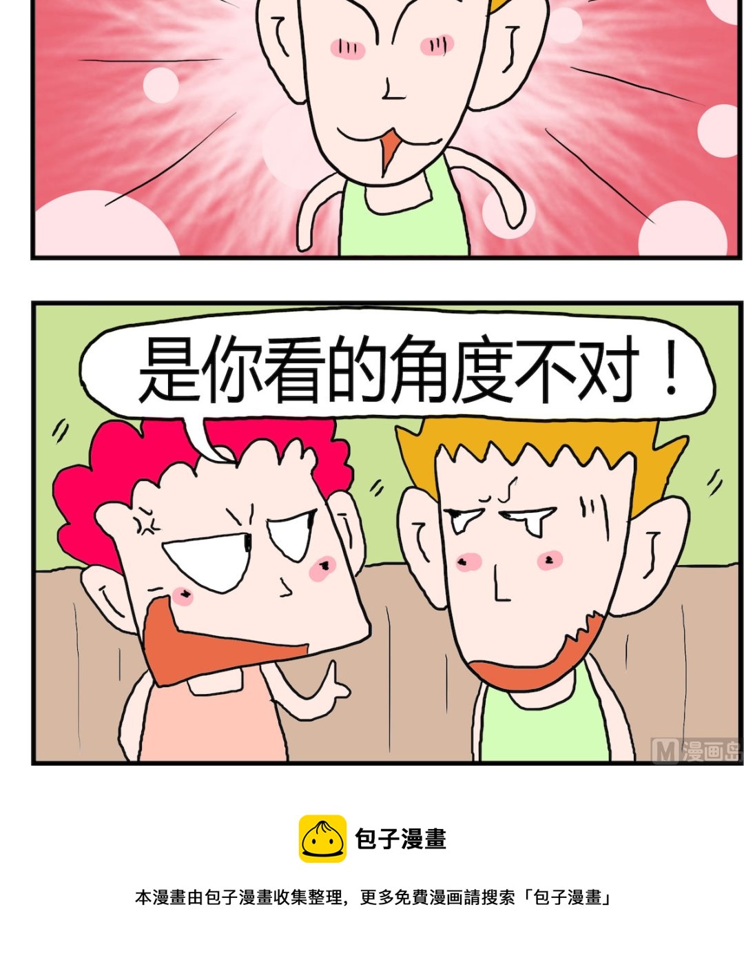 第049话 角度-第49话