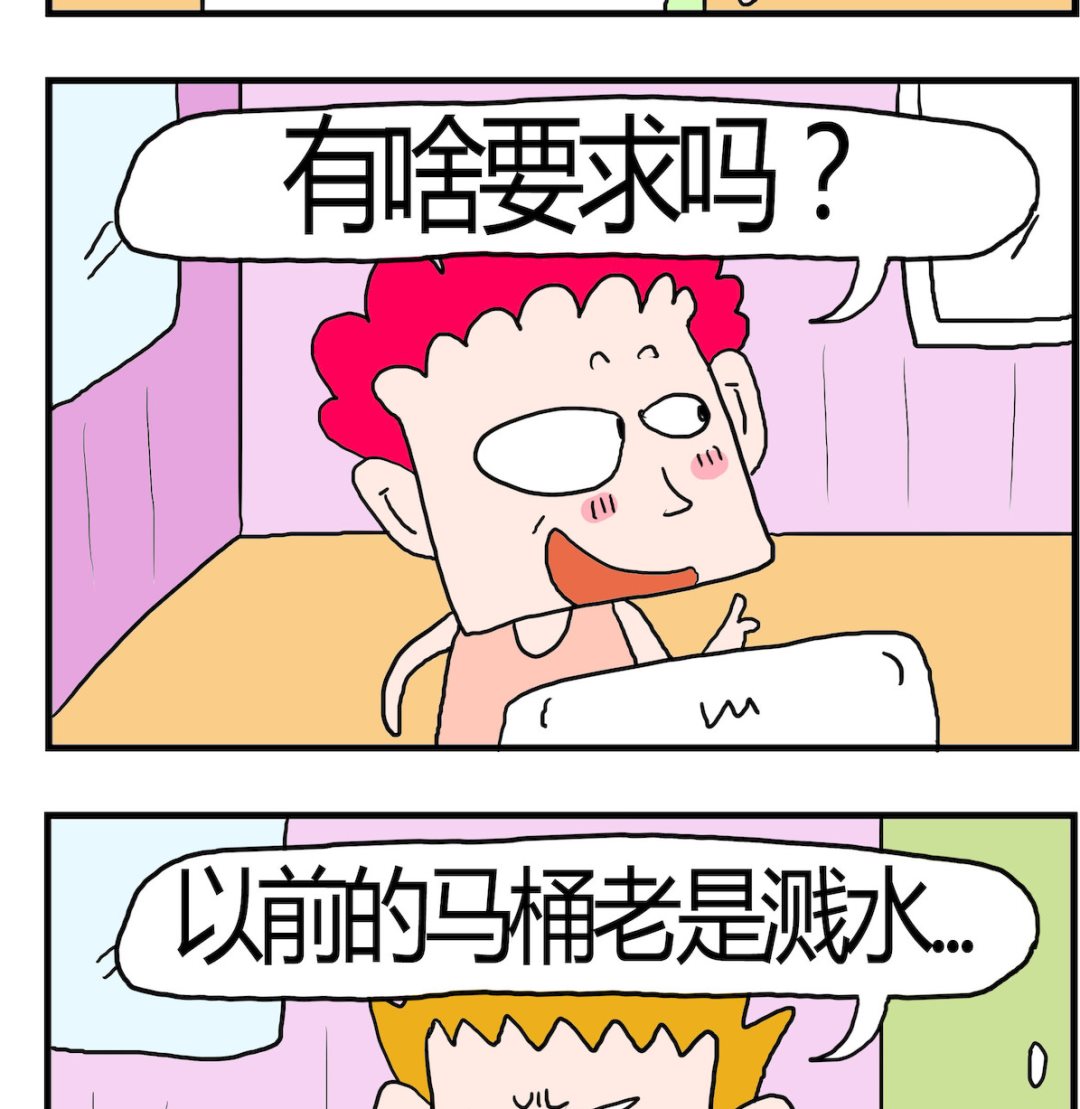 第055话 网购马桶-第55话