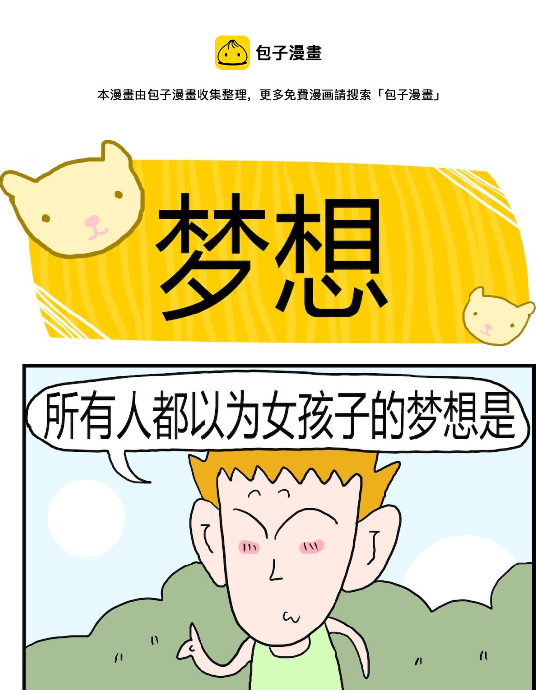 第071话 梦想-第71话