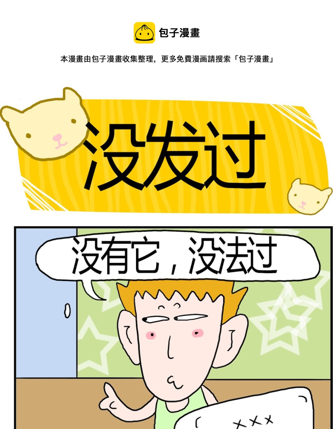 第075话 没发过-第75话