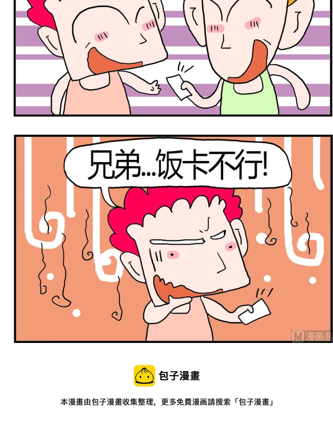 第077话 刷卡-第77话