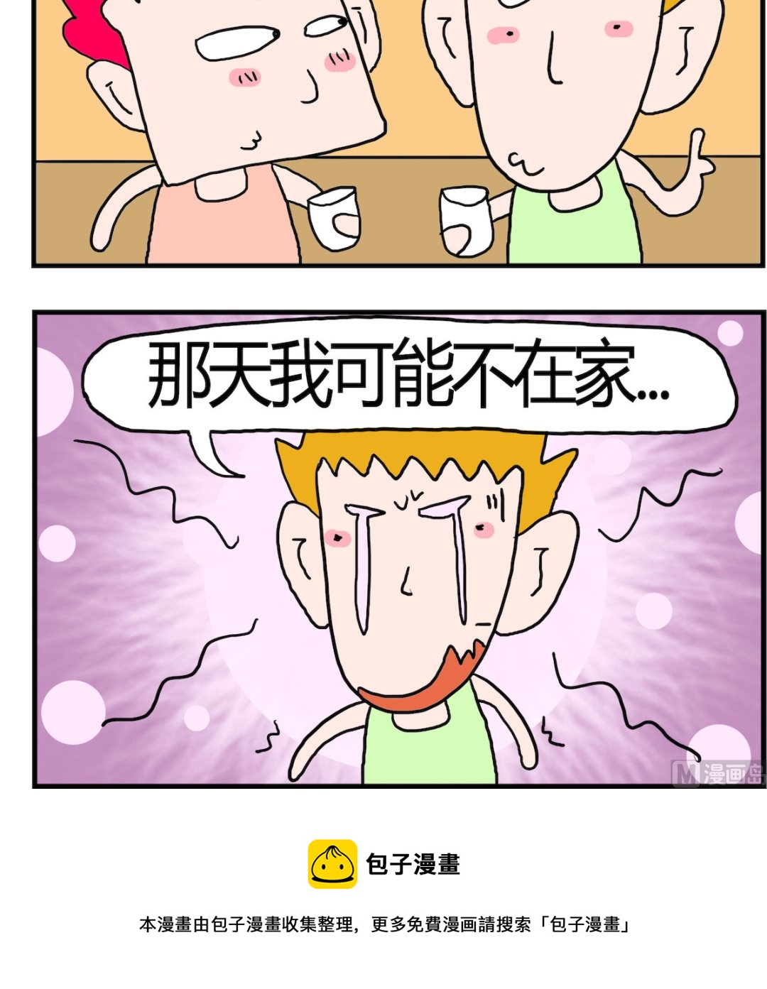 第081话 幸福来敲门-第81话