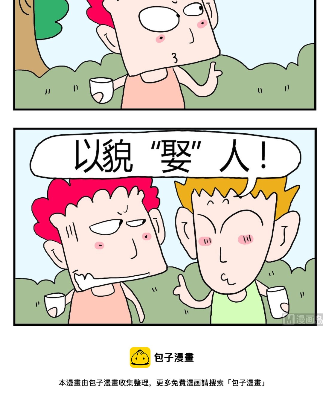 第083话 古话-第83话