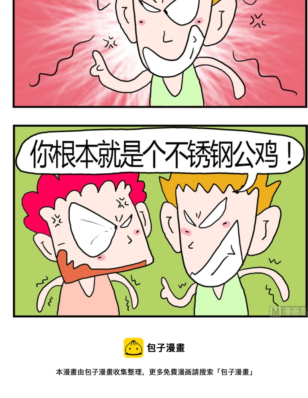 第085话 铁公鸡-第85话
